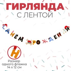 Гирлянда с лентой Страна Карнавалия