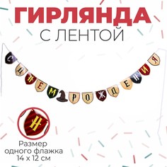 Гирлянда с лентой Страна Карнавалия