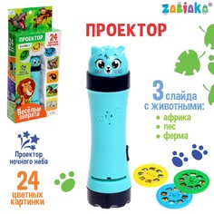 Проектор Zabiaka
