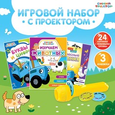 Игровой набор с проектором Синий трактор