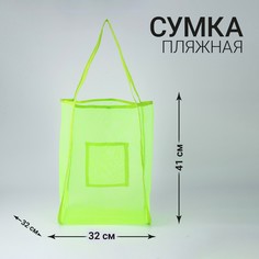 Сумка - шопер пляжная сеточная, 41х32х26 см, зеленый цвет Nazamok