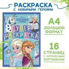 Раскраска, а4, 16 стр., холодное сердце Disney