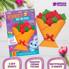 Набор для творчества. букет из фетра Школа талантов