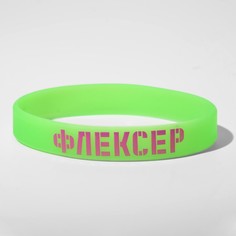Силиконовый браслет No Brand