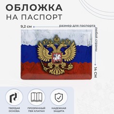 Обложка для паспорта, цвет триколор No Brand
