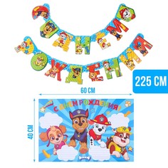 Гирлянда на люверсах 225 см PAW Patrol