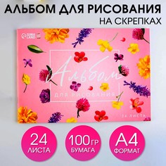 Альбом для рисования на скрепках а4, 24 листа Art Fox Study