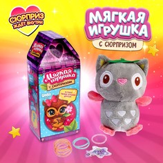 Мягкая игрушка с сюрпризом Milo Toys