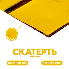 Скатерть блестящая, 137 × 183 см, цвет золотой Страна Карнавалия