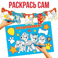 Гирлянда-раскраска на люверсах PAW Patrol
