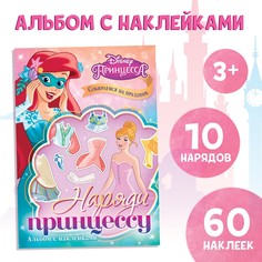 Альбом наклеек Disney