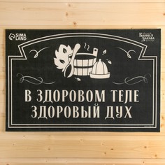 Коврик банный придверный с принтом Банная забава