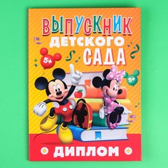 Папка выпускника детского сада а4 Disney