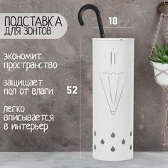 Подставка для зонтов 18 х 18 х 52 см, белая No Brand