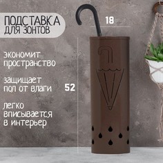 Подставка для зонтов 18 х 18 х 52 см, шоколад No Brand