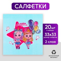 Салфетки бумажные Страна Карнавалия