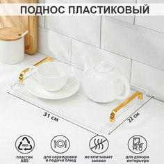 Поднос mirror, 31×22×4 см, цвет прозрачный No Brand