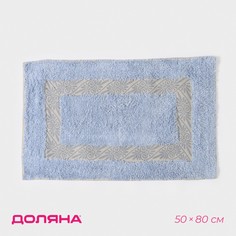 Коврик для ванной доляна