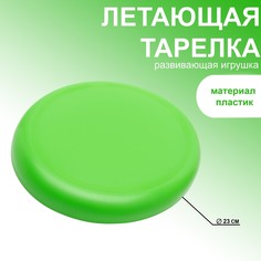 Летающая тарелка, d-23 см, зеленая No Brand