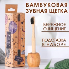 Бамбуковая зубная щетка с подставкой No Brand