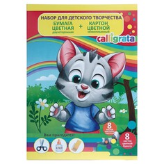 Набор для детского творчества а4, 8 листов картон цветной немелованный + 8 листов бумага цветная двухсторонняя Calligrata