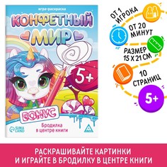 Игра-раскраска ЛАС ИГРАС