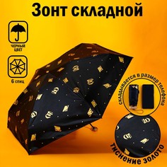 Зонт механический, 6 спиц, цвет черный. No Brand