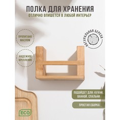 Полка - подставка для хранения навесная, 12×7×8 см, береза Adelica
