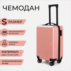 Чемодан малый 20 No Brand
