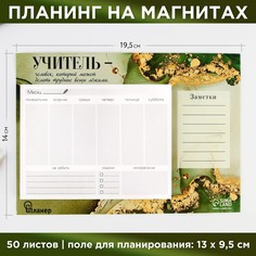 Планинг на магнитах с отрывными листами Art Fox
