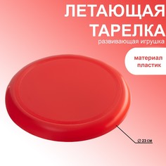 Летающая тарелка, d-23 см, красная No Brand