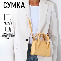Сумка из искусственной кожи, бежевый цвет Nazamok