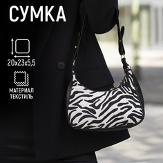 Сумка женская текстильная, 20х23х5.5 см, зебра Nazamok