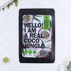 Маска тканевая для лица hello, i am real coco jungle, с гиалуроновой кислотой и экстрактом кокоса Beauty Fox