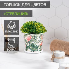 Горшок для цветов доляна