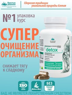 Бад к пище &quot;концентрат detox&quot; Простые решения