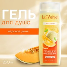 Гель для душа lavelvet энергия, пробуждающий аромат медовой дыни, 250 мл Beauty Fox