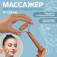 Массажер для лица и зоны декольте, деревянный 13 × 5,8 см, цвет бежевый Queen Fair