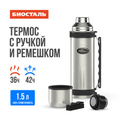 Термос 1,5л узкое горло с ручкой Biostal