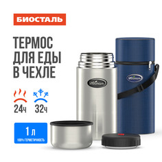 Термос нерж 1,0л суповой широкое горло в чехле Biostal