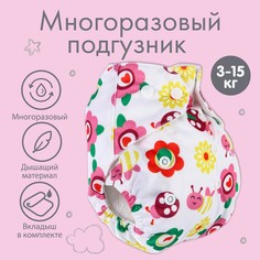 Многоразовый подгузник + 1 вкладыш в комплекте Крошка Я