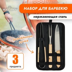 Набор для барбекю maclay: нож, вилка, щипцы, 33 см