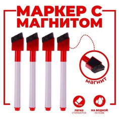 Маркеры на водной основе со стиралкой и магнитом (набор 4 шт.), цвет красный No Brand