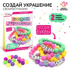 Набор для творчества Школа талантов