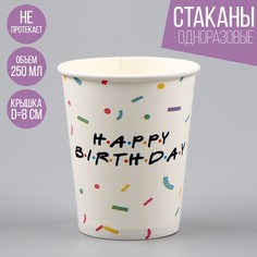 Стакан бумажный happy birthday, 250 мл, в наборе 6 штук Страна Карнавалия