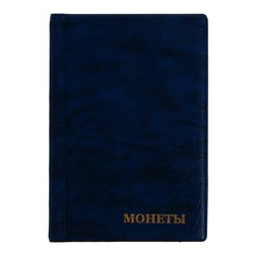 Альбом для монет 125 х 185 мм calligrata