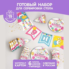 Набор бумажной посуды Страна Карнавалия