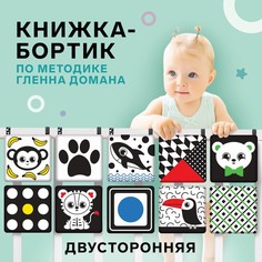 Книжка-бортик развивающая по методике г. домана