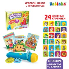 Игровой набор с проектором Zabiaka