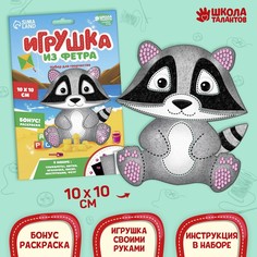 Набор для создания игрушки из фетра Школа талантов